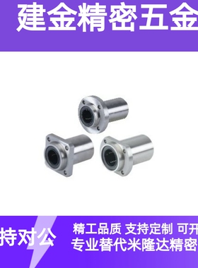 直线轴承LMK02-12/22-D6/D8/D10/D12/D16/D20/D25/D30LMF01/LMP02
