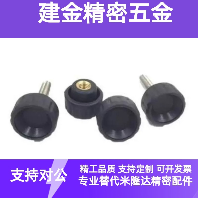 米斯米型塑料固定旋钮 NAM4/5/6/8-18/20/24/30-10/15/20/25