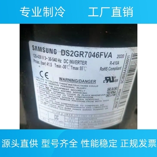 DS2GR7046FVA适用于三星变频制冷空调压缩机R410