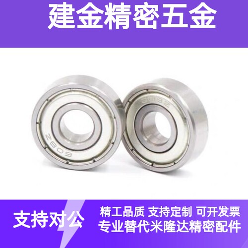 深沟滚珠轴承B6800/6801/6802/6803/6804/6701/6702/6805/6809-ZZ
