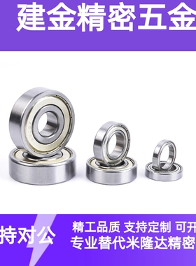 C-SB B633 634 635 636 637 638ZZ   小径滚珠轴承  不锈钢