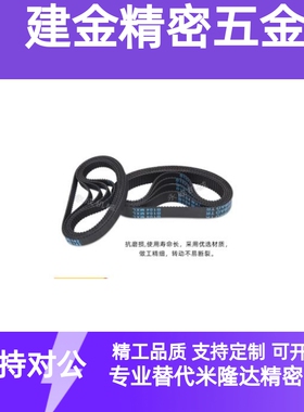 替代橡胶同步带 156MXL(B195MXL) 157MXL(B196MXL) 158MXL(B197MX