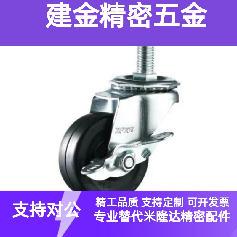 铝合金型材用脚轮 拧入型万向脚轮替代米思米HSGNS50/65/75/HSGN