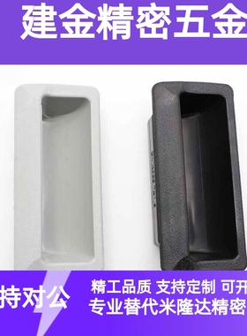 DMK023塑料拉手柜门无孔ABS塑料塑胶工业锁具配件箱门把手LS532系