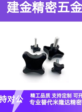 推荐十字把手四星手拧螺丝加号旋钮手拧螺母NKPF/NCRF5/6/10/12/8