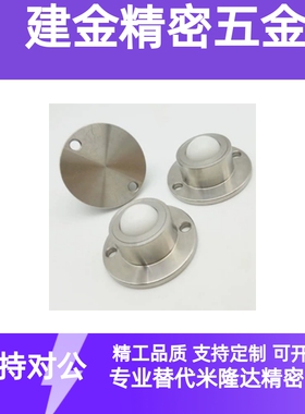 替换米思米BCHF30钢珠滚轮 螺帽固定型·法兰安装型