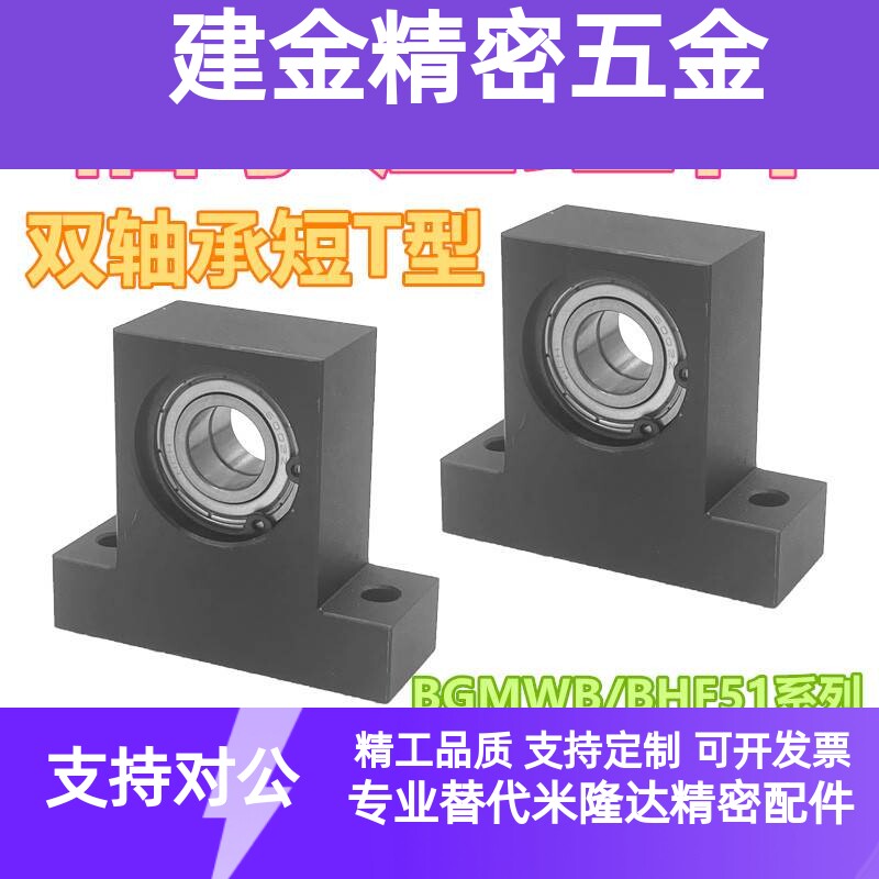 立式轴承座组件 BGMWB双轴承固定座BHF51系列T型钢制带座轴承包邮
