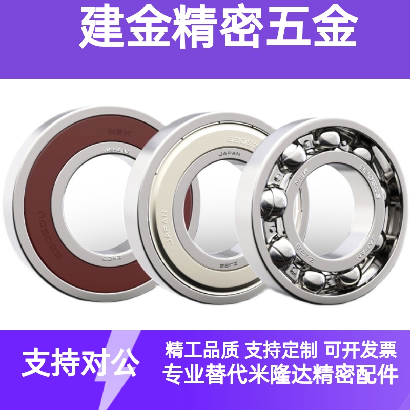 日本NSK进口深沟球轴承684 685 686 687 688 689 694 695ZZ VV/C3