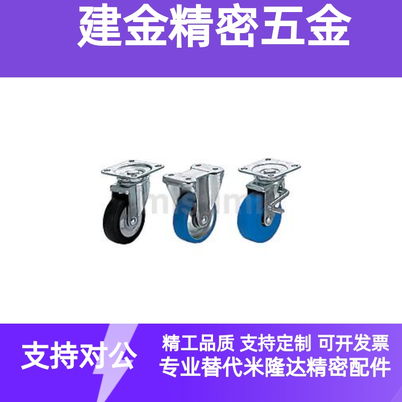 米思米脚轮CMGS100-U脚轮工业CMGJ100-U日式CMGK100-U滚轮