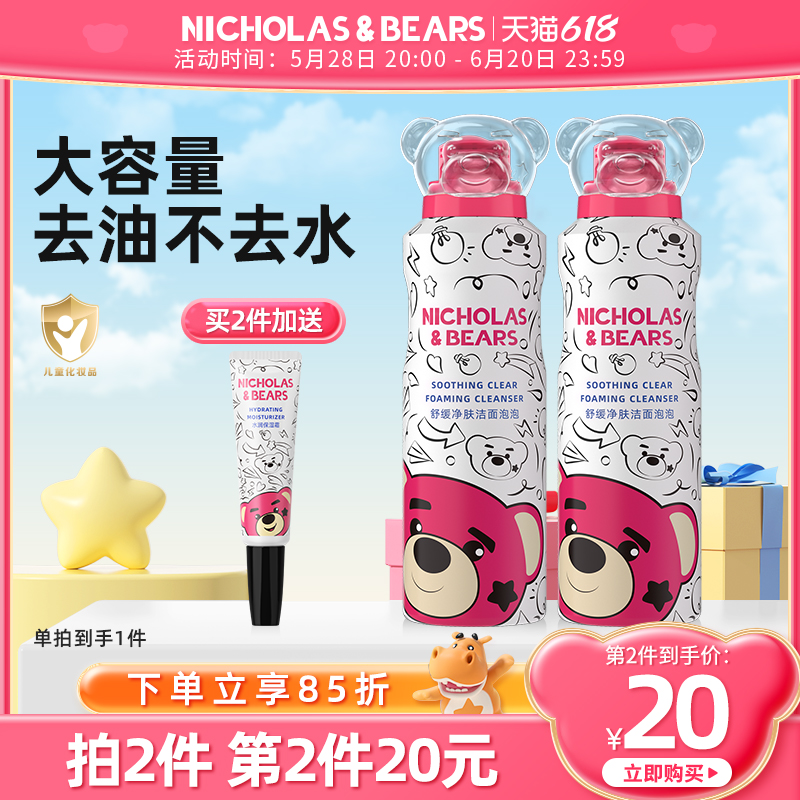 力高芘熊儿童洗面奶舒缓氨基酸洁面慕斯6到12岁女孩专用便携装