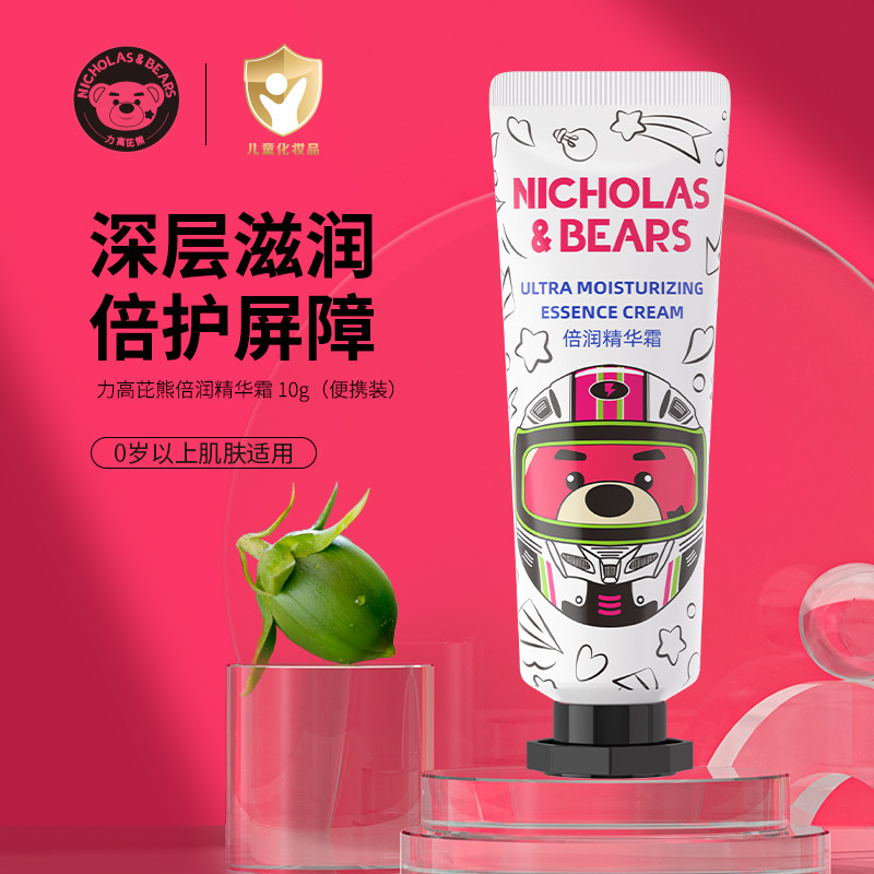 力高芘熊儿童倍润精华霜10ml便携装面霜深层滋润护肤ux,婴童洗护,婴童乳液/面霜,淘宝优惠券,粉丝福利购,淘宝优惠卷