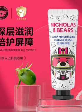 力高芘熊儿童倍润精华霜10ml便携装面霜深层滋润护肤ux