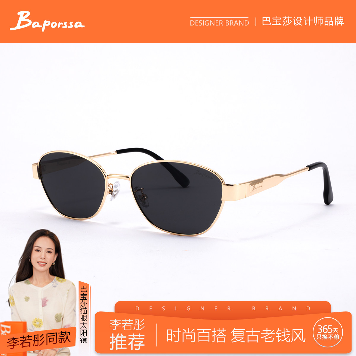 BAPORSSA巴宝莎复古老钱风椭圆女士墨镜自带妆容感高级素颜镜轻奢