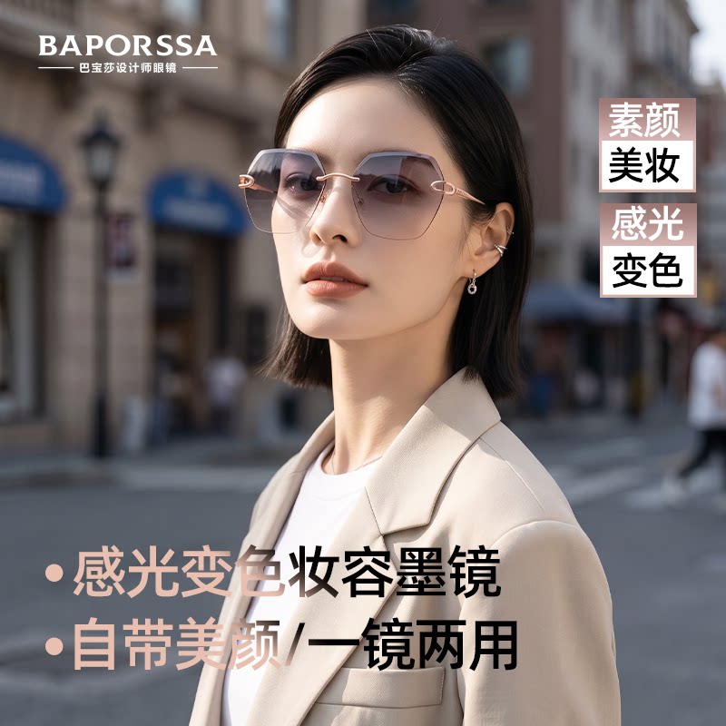 巴宝莎感光变色美妆太阳镜