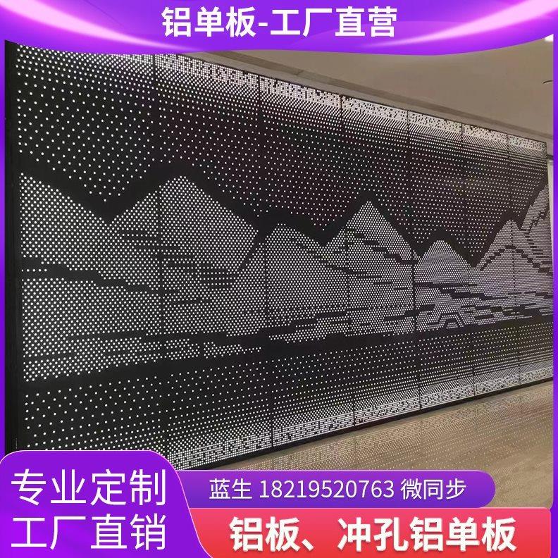 铝单板艺术冲孔幕墙山水画外背景墙街道改造围栏挡板雕花铝板定制