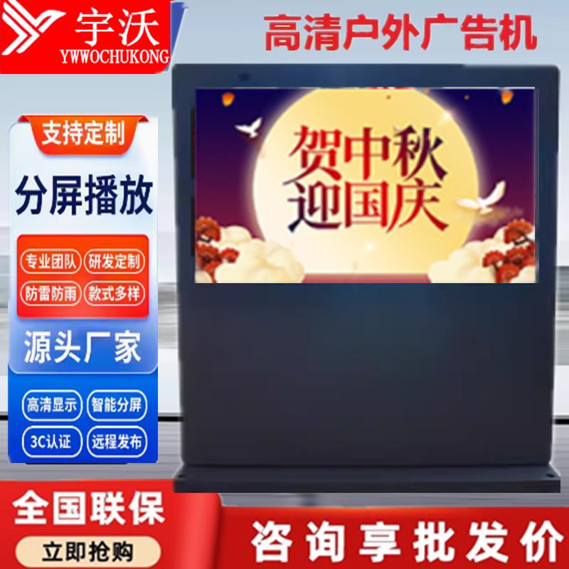 户外广告机立式横屏防水一体机室外高清高亮液晶宣传公告栏显示屏