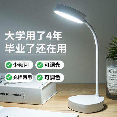 小台灯书桌学生护眼宿舍充电插电两用写作业高中生大学生学习专用