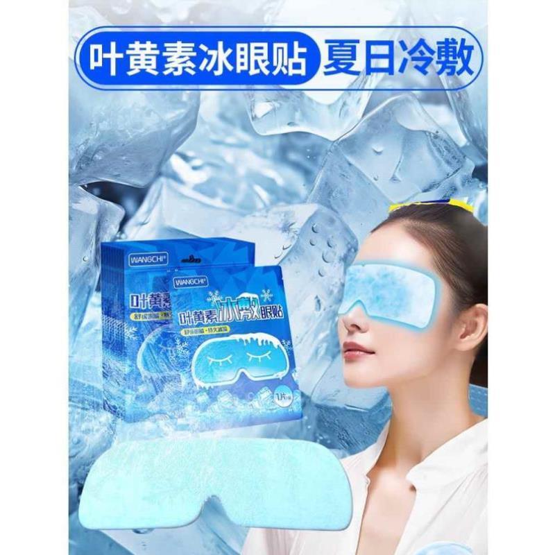 叶黄素冰敷眼罩冰眼贴冰凉贴夏季冰贴降温缓解眼部疲劳学生护眼贴