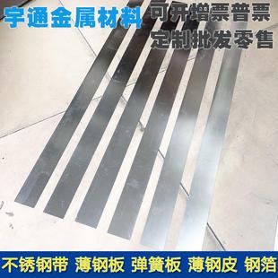 0.2 SUS301高弹性钢带全硬钢板回弹片弹簧薄钢皮0.1 0.30.4宽50MM