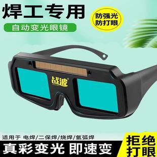 防护氩弧焊接防强光防打眼 电焊眼镜自动变光烧焊工专用护目镜新款