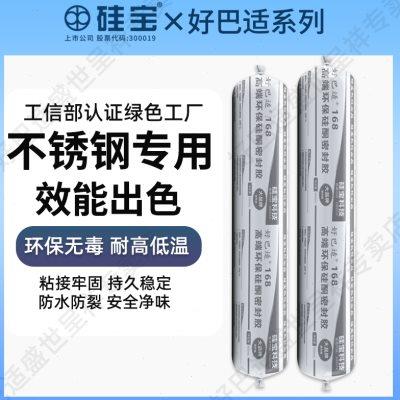 硅宝好巴适168不锈钢专用玻璃胶门窗缝隙防水防霉粘接填缝密封胶
