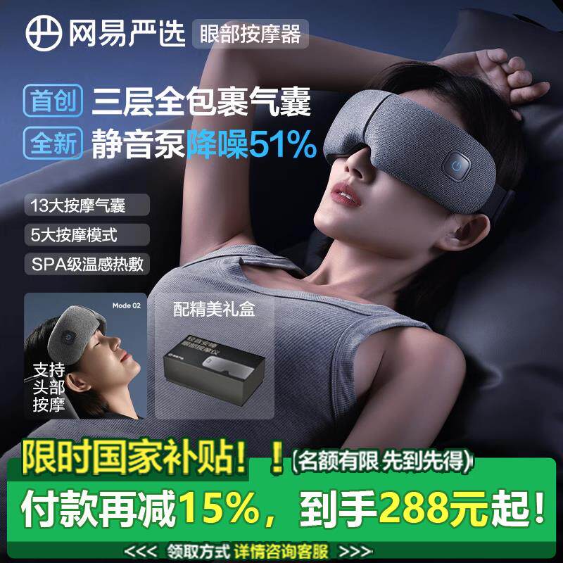 【国补15%】网易严选眼部按摩护眼仪眼睛热敷按摩眼罩母亲节礼物