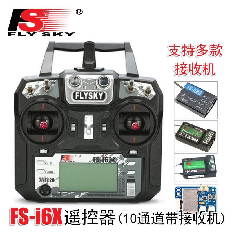 FS-i6X遥控器直升固定翼滑翔机多轴10通道发射IA6B IA10B可用