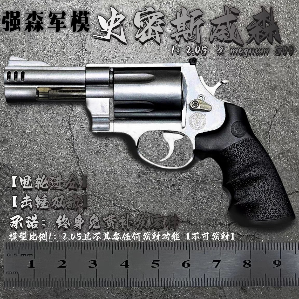 1:2.05不可发射全金属史密斯威森m500双动连发左轮双枪管儿童玩具