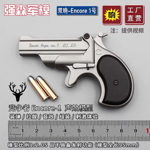 1:2.05德林杰双管手枪合金仿真声响抽壳情怀玩具模型抢不可发射