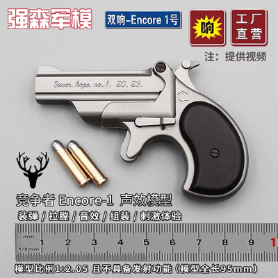 1:2.05德林杰双管手枪合金仿真声响抽壳情怀玩具模型抢不可发射