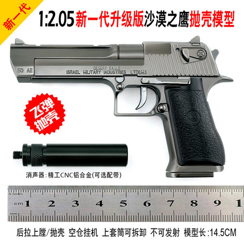 不可发射1:2.05大号新款抛壳沙漠之鹰科教手枪枪模教具金属亲子玩