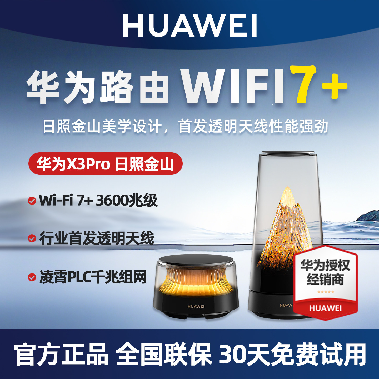 华为路由器x3pro家用高速千兆