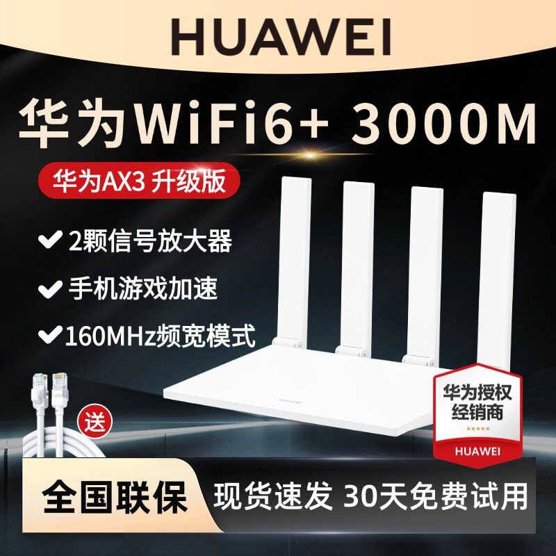 【现货速发】华为AX3家用路由器wifi6千兆端口3000M高速穿墙王双频家用全屋高速无线WiFi光纤路由器Mesh无线