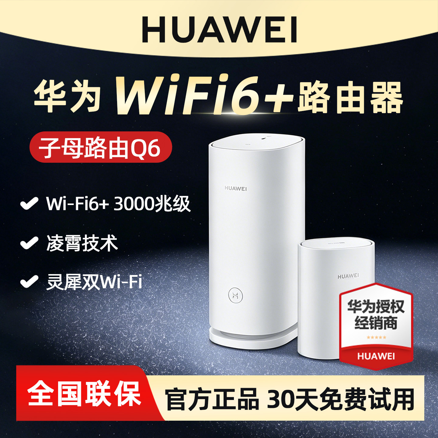 【现货速发】华为Q6子母路由器一拖三全屋家庭无线覆盖wifi大户型别墅一拖二子母电力高速千兆路由器套装