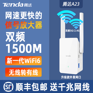 腾达wifi6信号扩大器路由器信号增强放大器穿墙手机无线网络增加接收神器5g扩展网速wifi转有线ap 顺丰速发