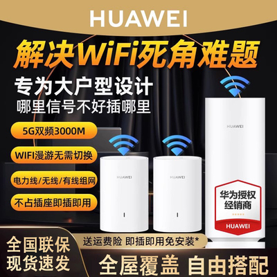 华为全屋覆盖路由器子母路由套装
