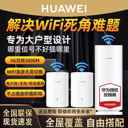 【现货速发】华为Q6凌霄子母路由器一拖三全屋家庭无线覆盖wifi一拖二字母电力版千兆有线无线电力猫一拖一