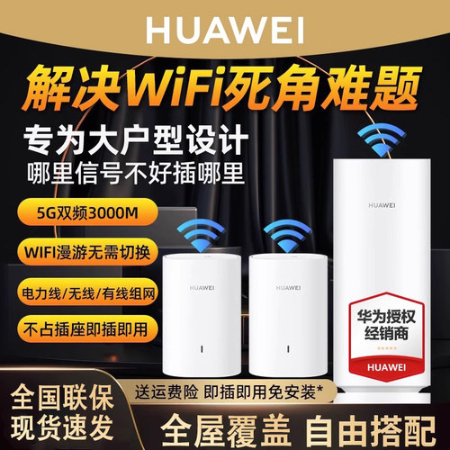 华为全屋覆盖路由器子母路由套装