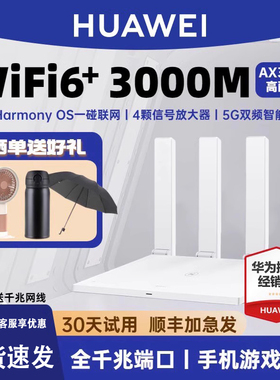 【现货速发】华为AX3家用路由器wifi6千兆端口3000M高速穿墙王第六代wf6中国电信移动200兆500兆1000兆广电
