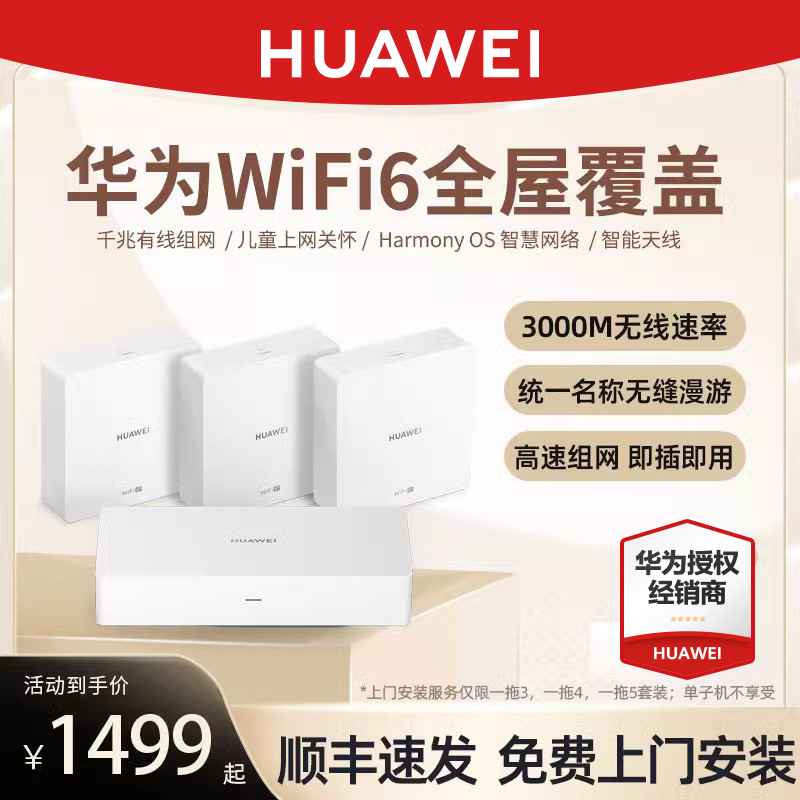 【稀缺货源】华为Q6网线版全屋无线wifi6覆盖acap面板mesh组网分布式入墙式一拖三子母路由器千兆大户型字母 网络设备/网络相关 全屋覆盖路由器 原图主图