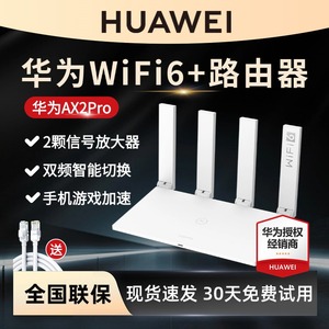 【现货速发】华为WiFi6 3000M路由器家用千兆高速穿墙王5g双频无线wf6漏油器Ax2pro电信1000兆wfi ax3 pro