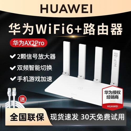 顺丰当天发华为wifi6千兆路由器