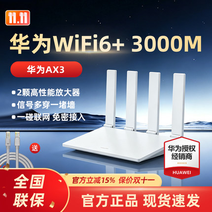 【当天发】华为WiFi6+无线路由器AX3升级版wifi路由器家用高速全屋覆盖大户型全千兆端口穿墙王光纤路由器