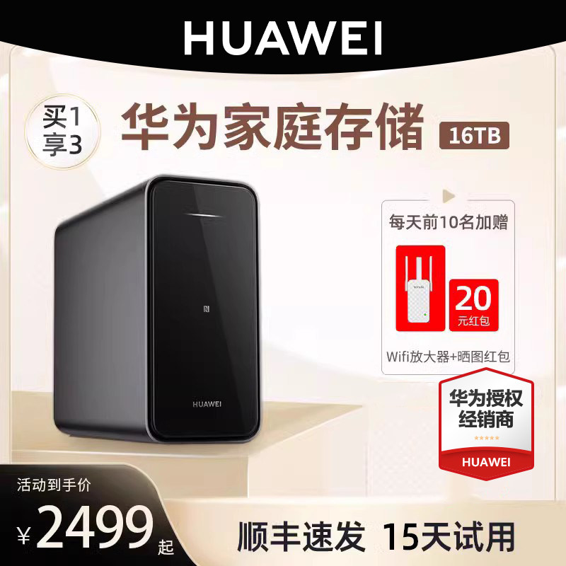 【顺丰速发】华为家庭存储nas网络存储器私有云储存器个人云存储盘私人云网络共享硬盘盒双盘位服务器使用感如何?