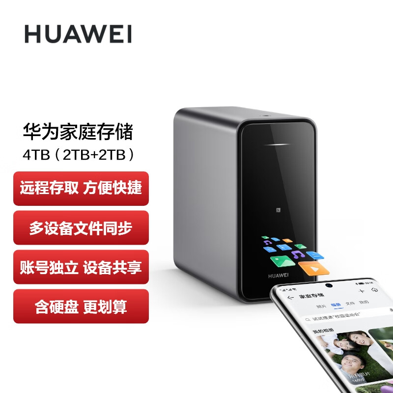 华为家庭存储nas网络存储器私有云储存器个人云存储盘私人云网络共享硬盘盒双盘位服务器家用NAS共享硬盘