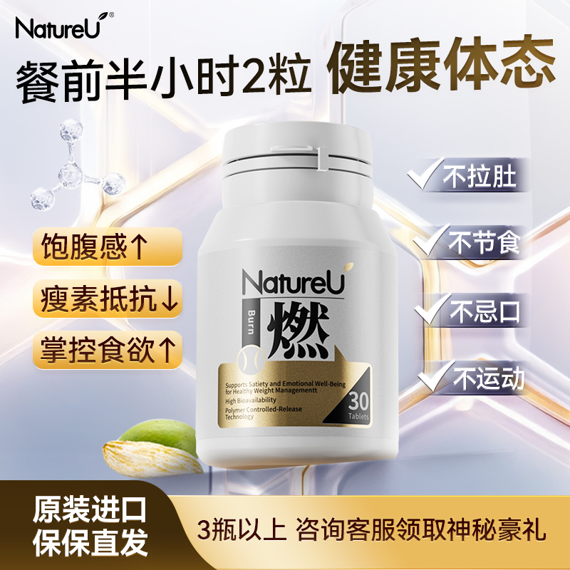 NatureU抑制食欲芒果籽增强饱腹