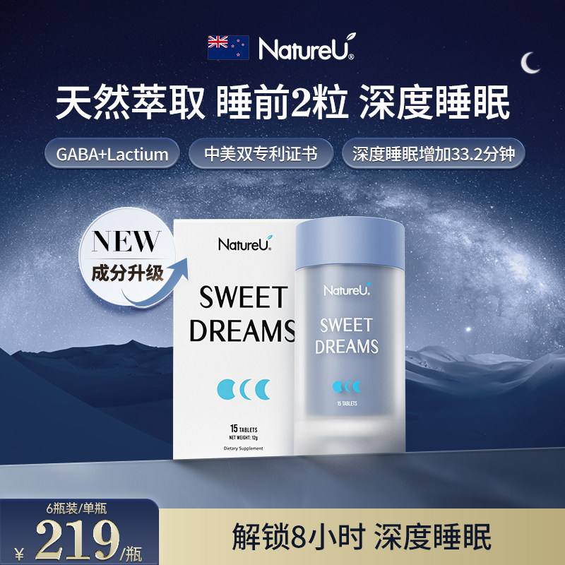 咨询享折】NatureU快眠片GABA氨基丁酸助眠晚安片褪黑素舒缓焦虑 - NatureU海外旗舰店出品