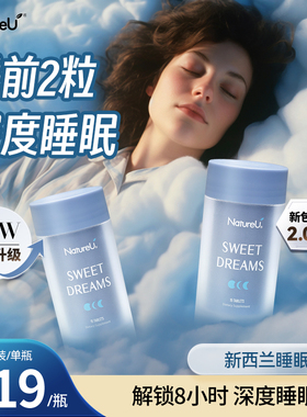 【雷打不醒】NatureU奈启优深睡片GABA氨基丁酸快眠无依赖
