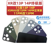 11改13Pro xsmax 源族适用于苹果XR改13PRO后盖玻璃X 11promax改装 14PM后玻璃更换维修15PM相头镜头15pro