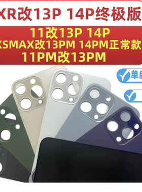 源族玻璃更换苹果改装壳用